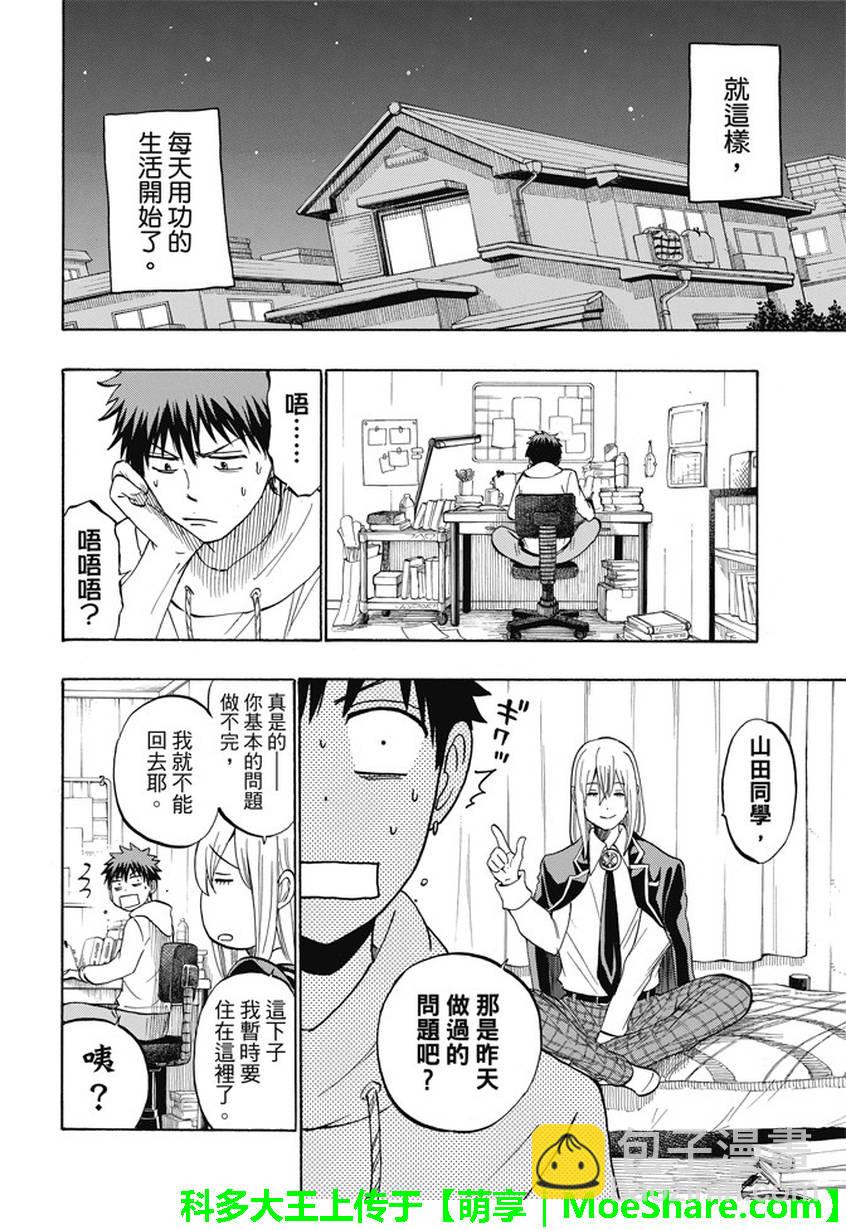 《山田和七个魔女》第238话 第14页