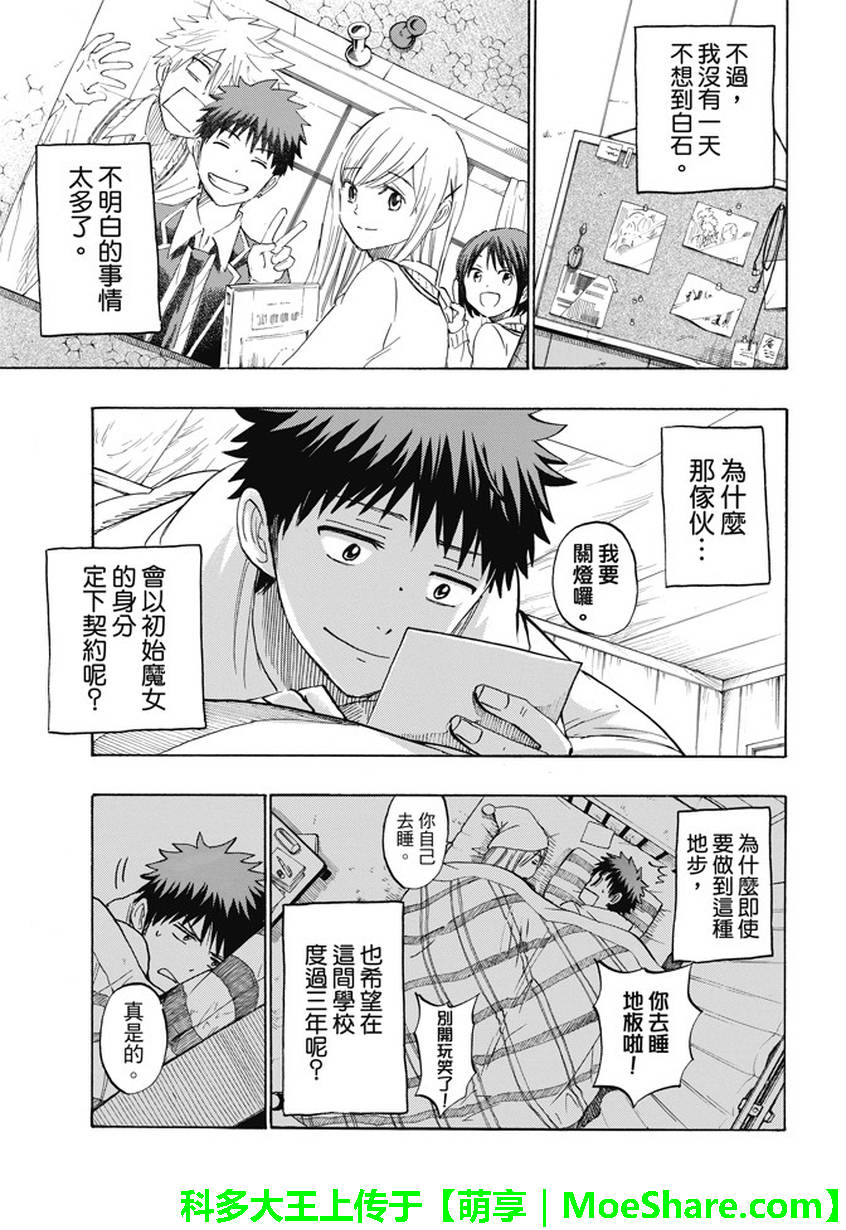 《山田和七个魔女》第238话 第15页