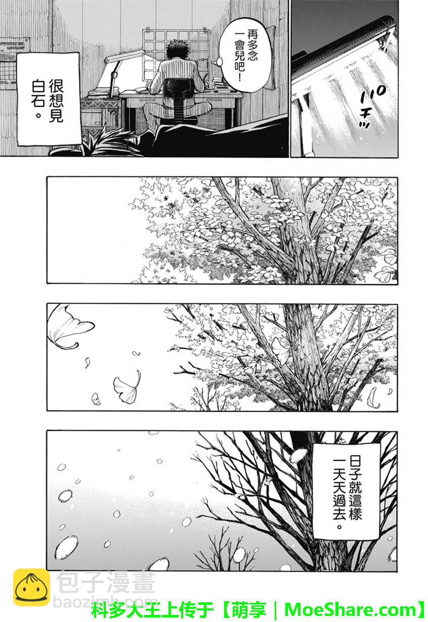 《山田和七个魔女》第238话 第17页