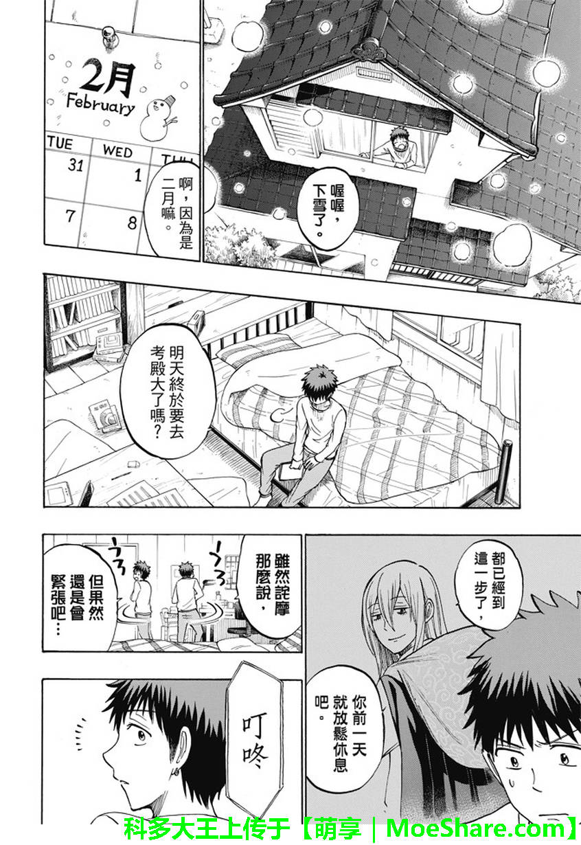 《山田和七个魔女》第238话 第18页