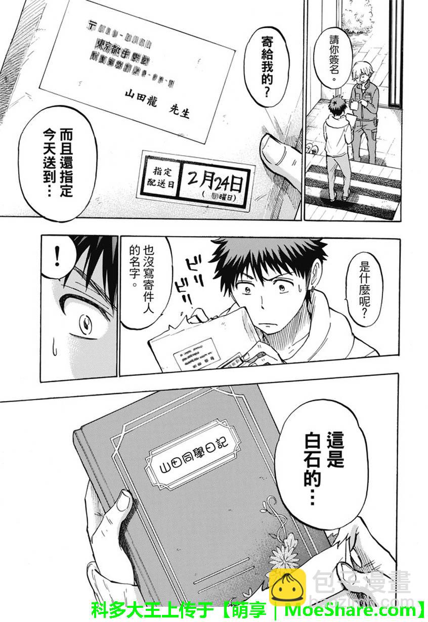 《山田和七个魔女》第238话 第19页
