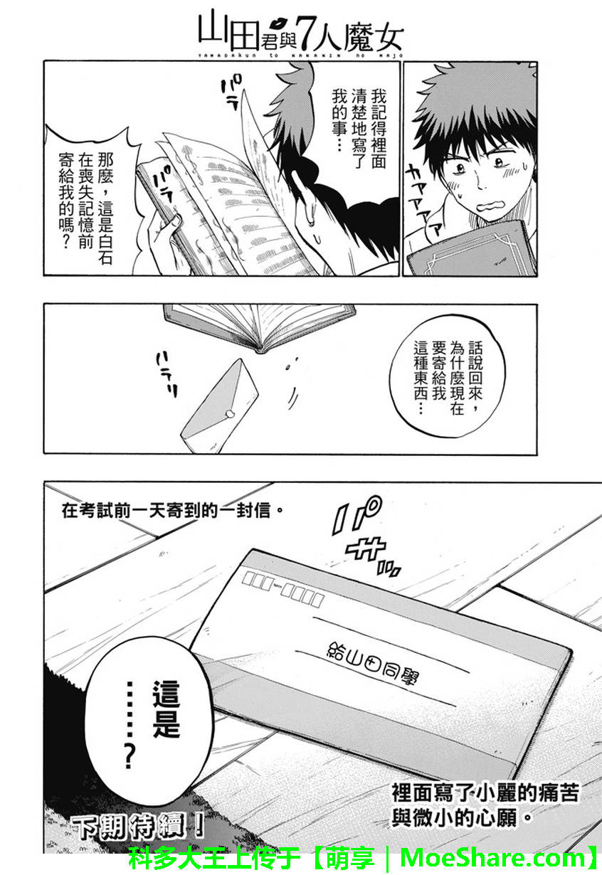 《山田和七个魔女》第238话 第20页