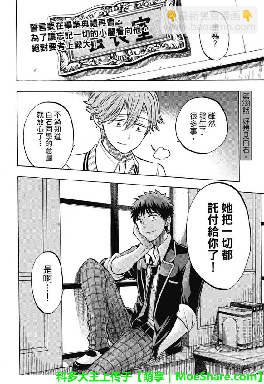 《山田和七个魔女》第238话 第2页