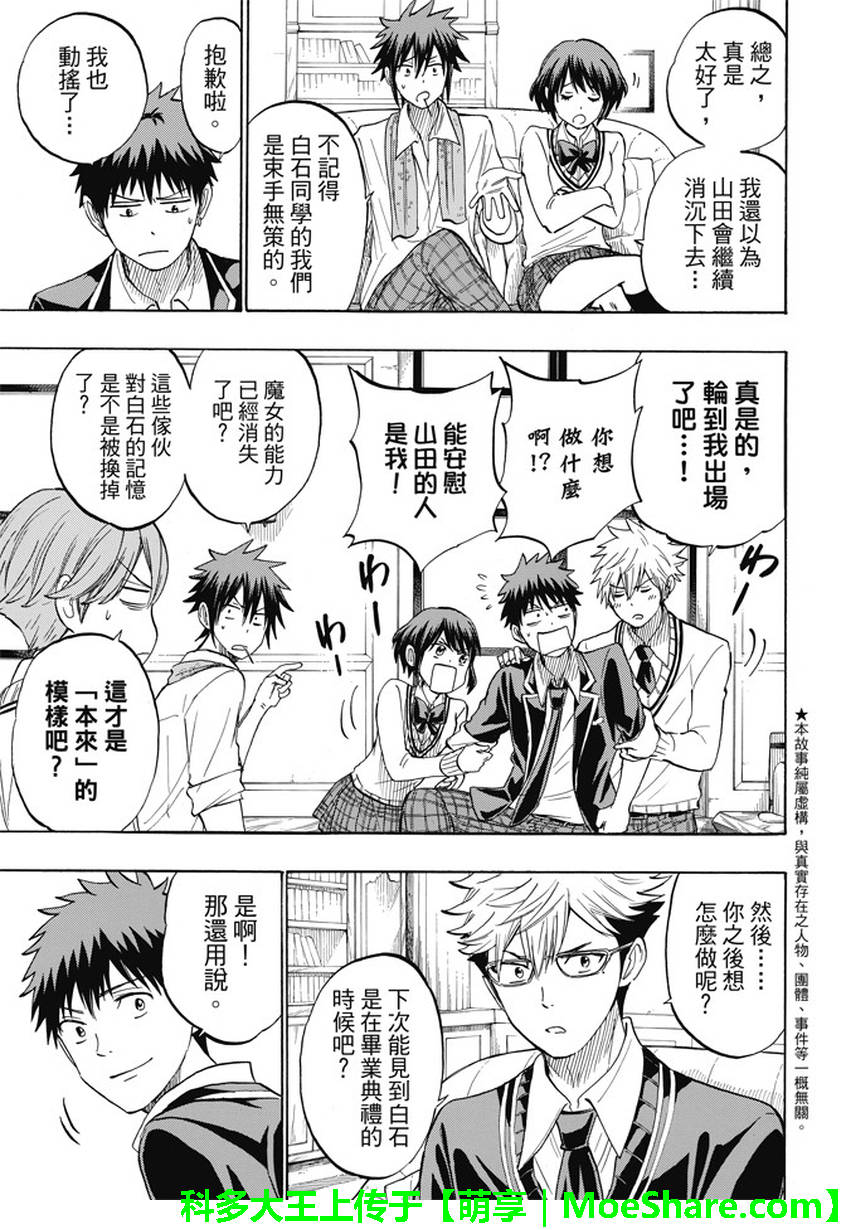《山田和七个魔女》第238话 第3页