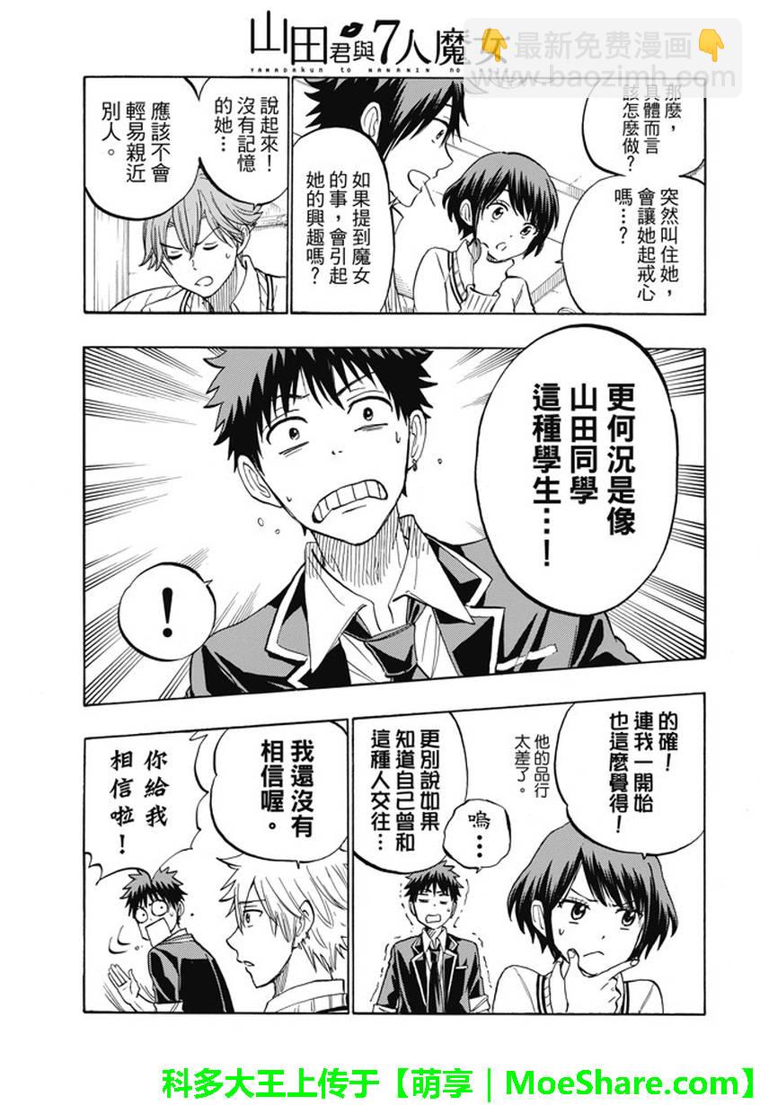 《山田和七个魔女》第238话 第5页