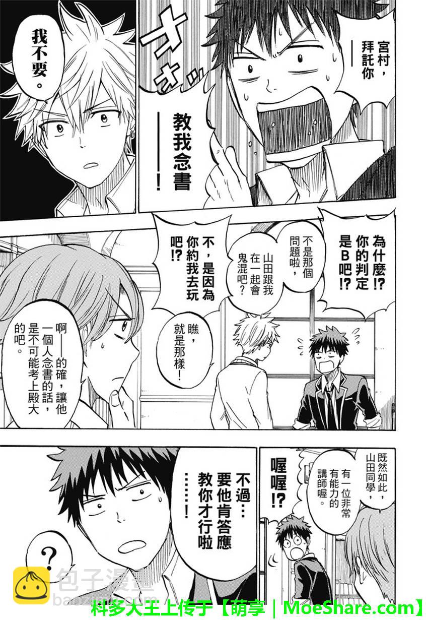 《山田和七个魔女》第238话 第7页