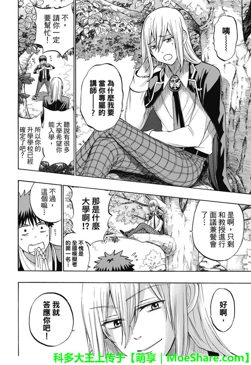 《山田和七个魔女》第238话 第8页