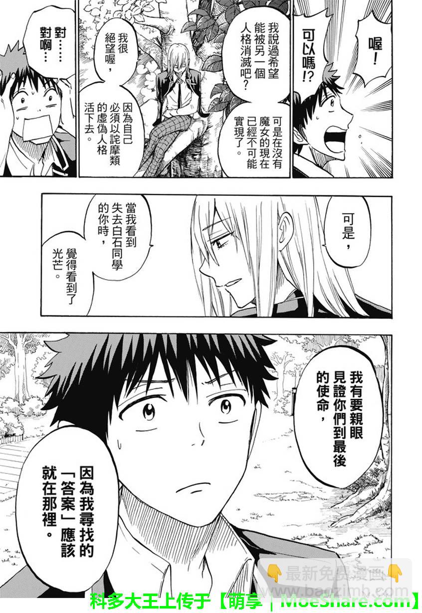 《山田和七个魔女》第238话 第9页