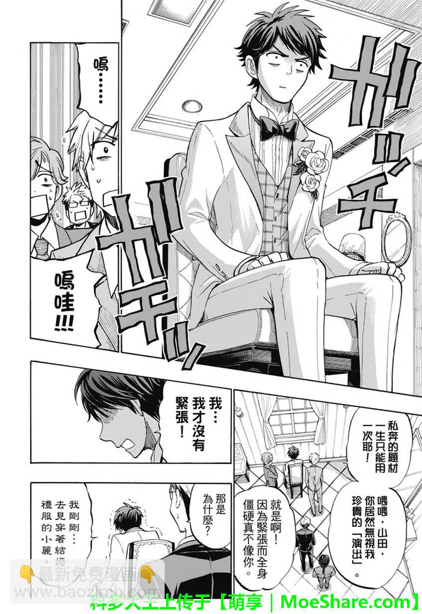 《山田和七个魔女》第243话 第10页