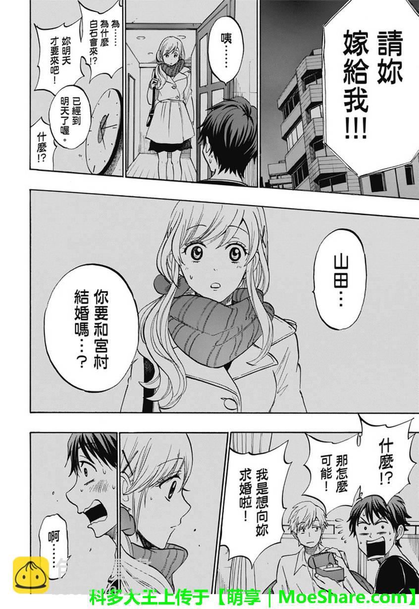 《山田和七个魔女》第243话 第12页
