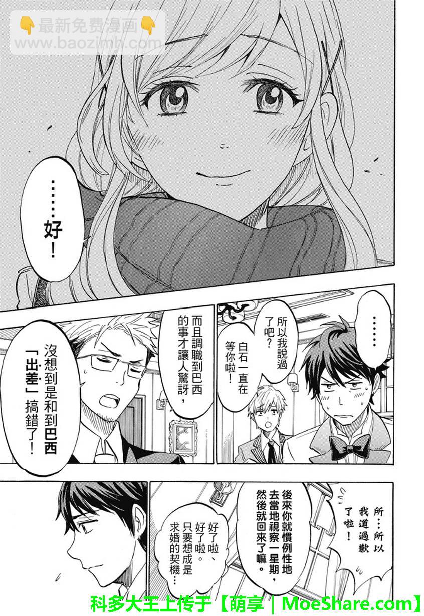《山田和七个魔女》第243话 第13页