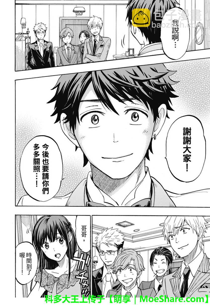 《山田和七个魔女》第243话 第14页