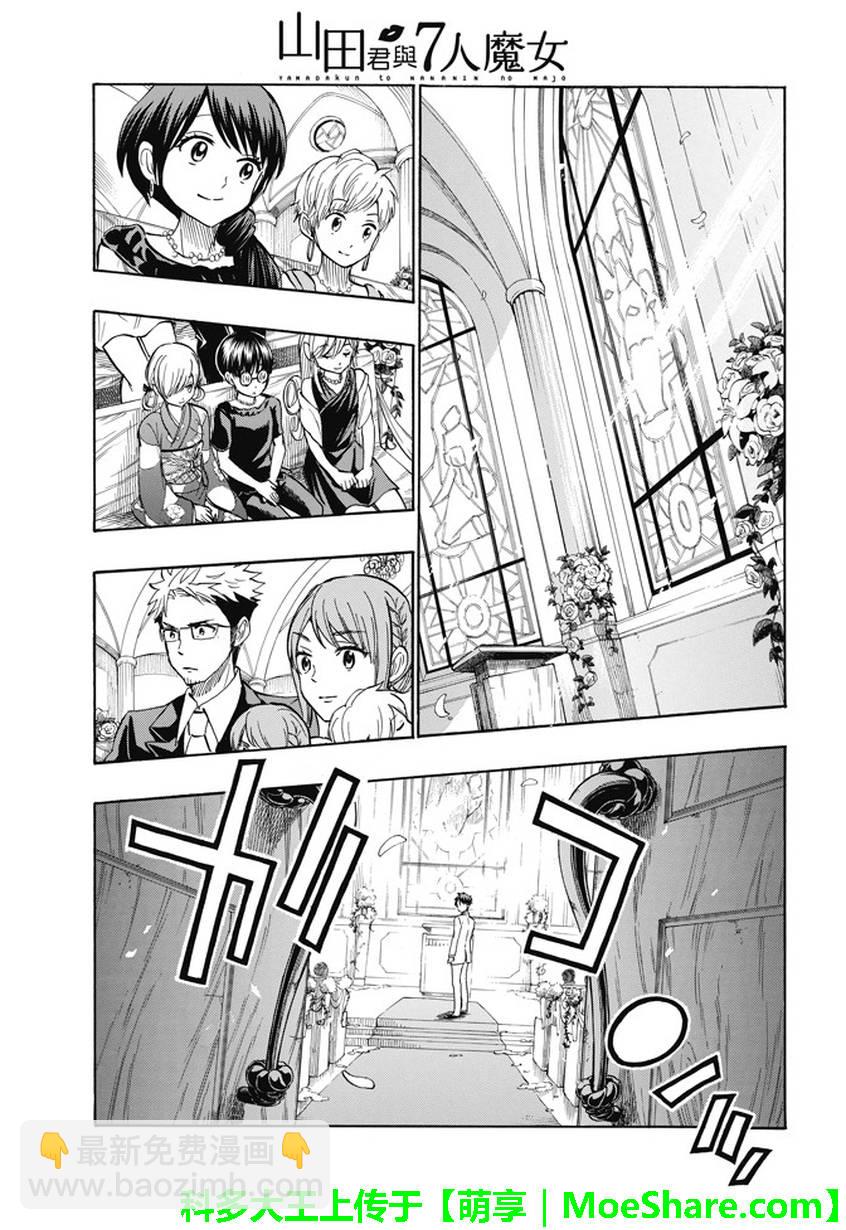 《山田和七个魔女》第243话 第15页