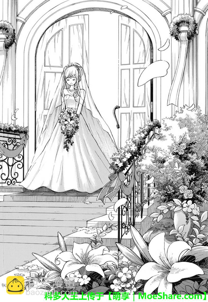 《山田和七个魔女》第243话 第16页