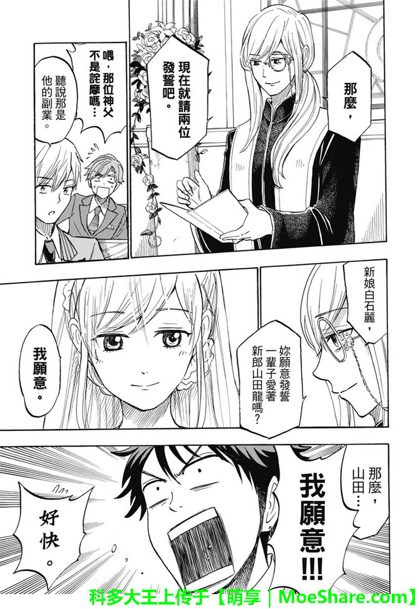 《山田和七个魔女》第243话 第19页