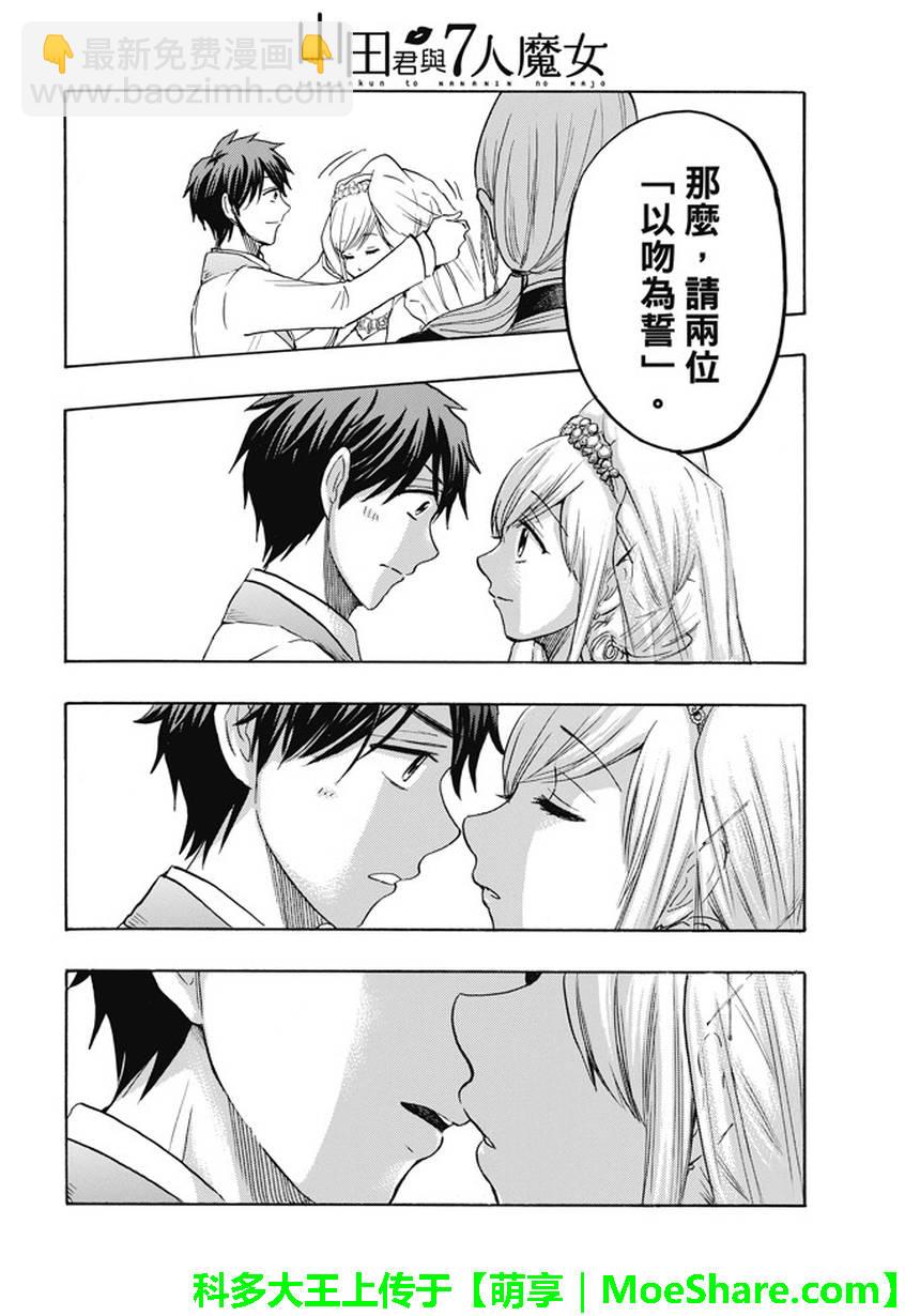 《山田和七个魔女》第243话 第20页