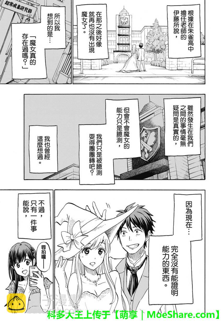《山田和七个魔女》第243话 第23页