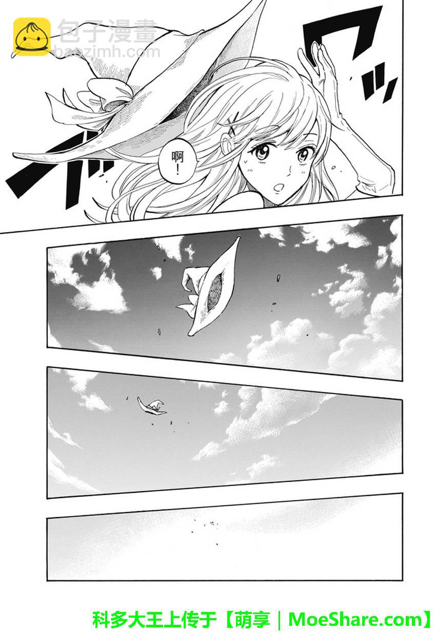 《山田和七个魔女》第243话 第25页