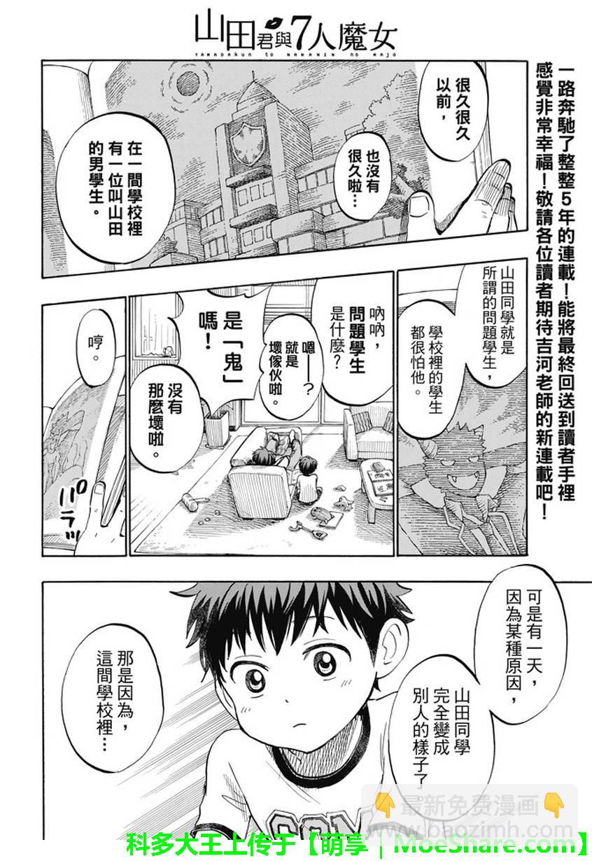 《山田和七个魔女》第243话 第26页