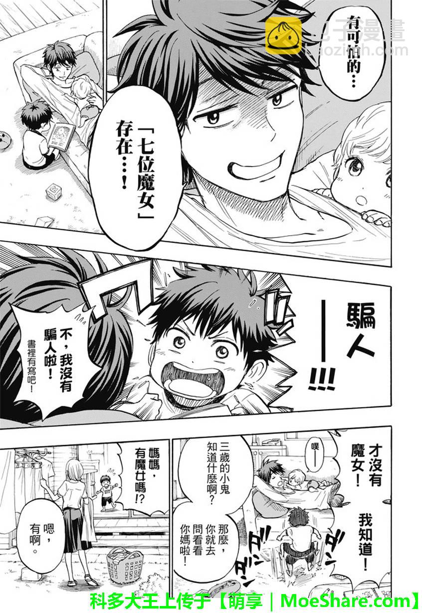 《山田和七个魔女》第243话 第27页