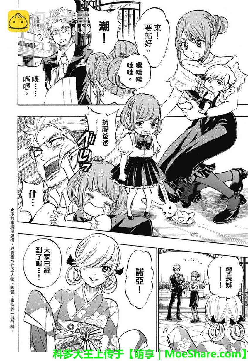 《山田和七个魔女》第243话 第4页