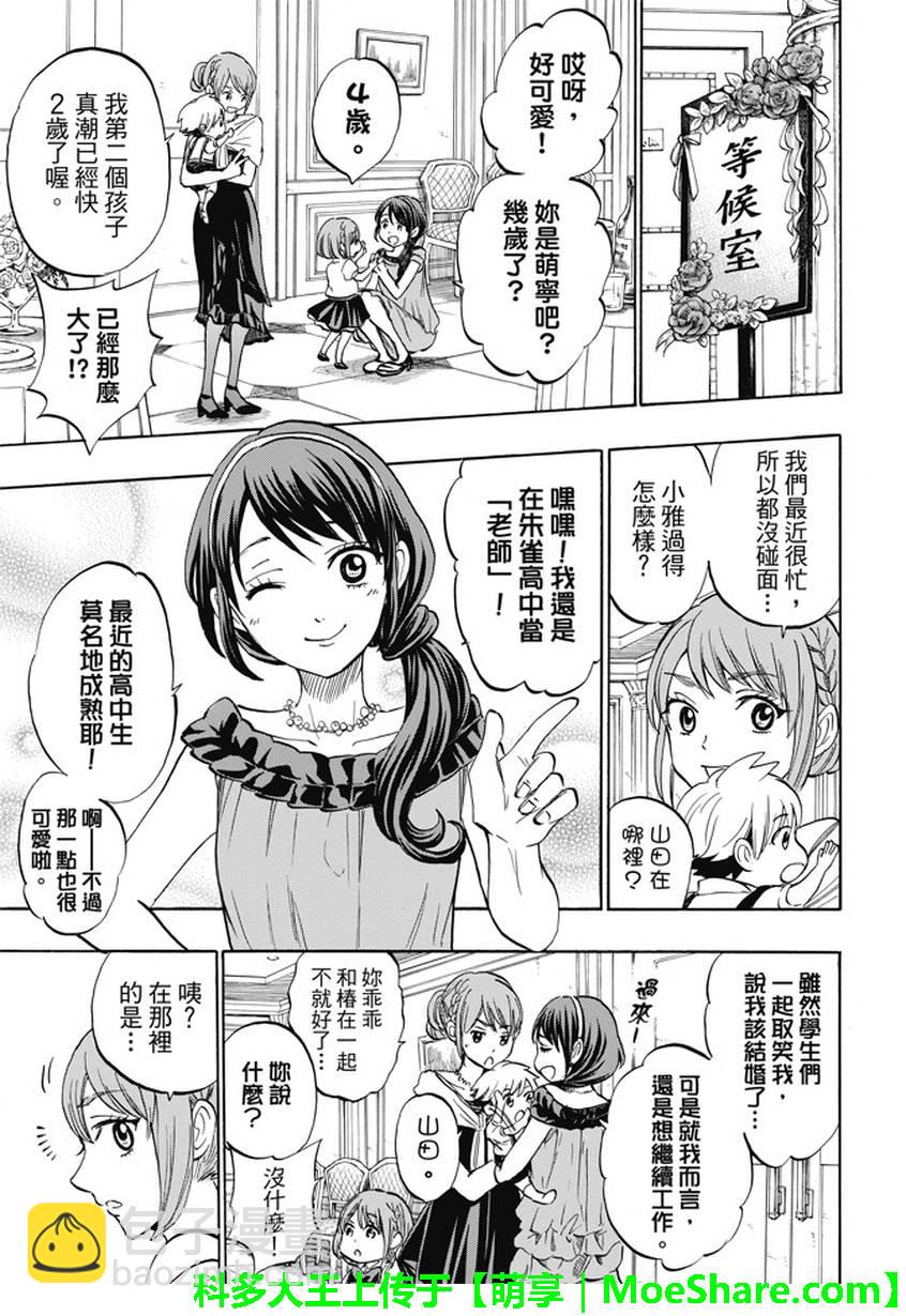 《山田和七个魔女》第243话 第5页