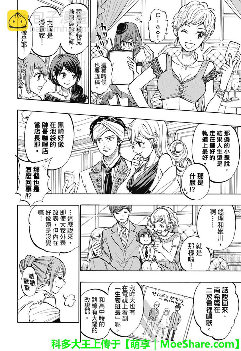 《山田和七个魔女》第243话 第6页