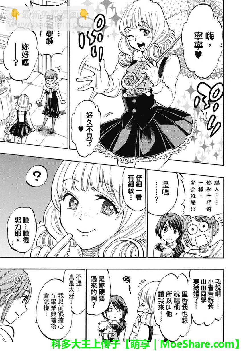 《山田和七个魔女》第243话 第7页