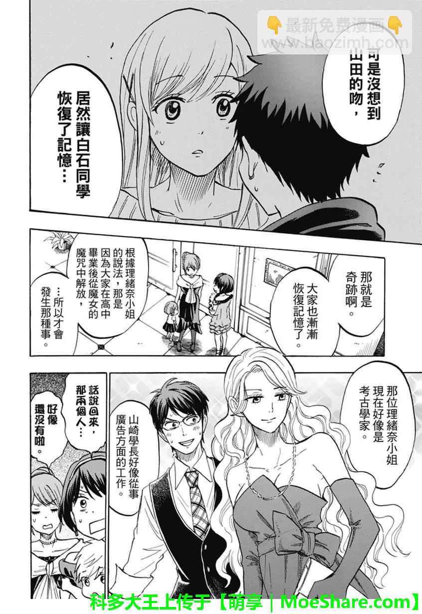 《山田和七个魔女》第243话 第8页