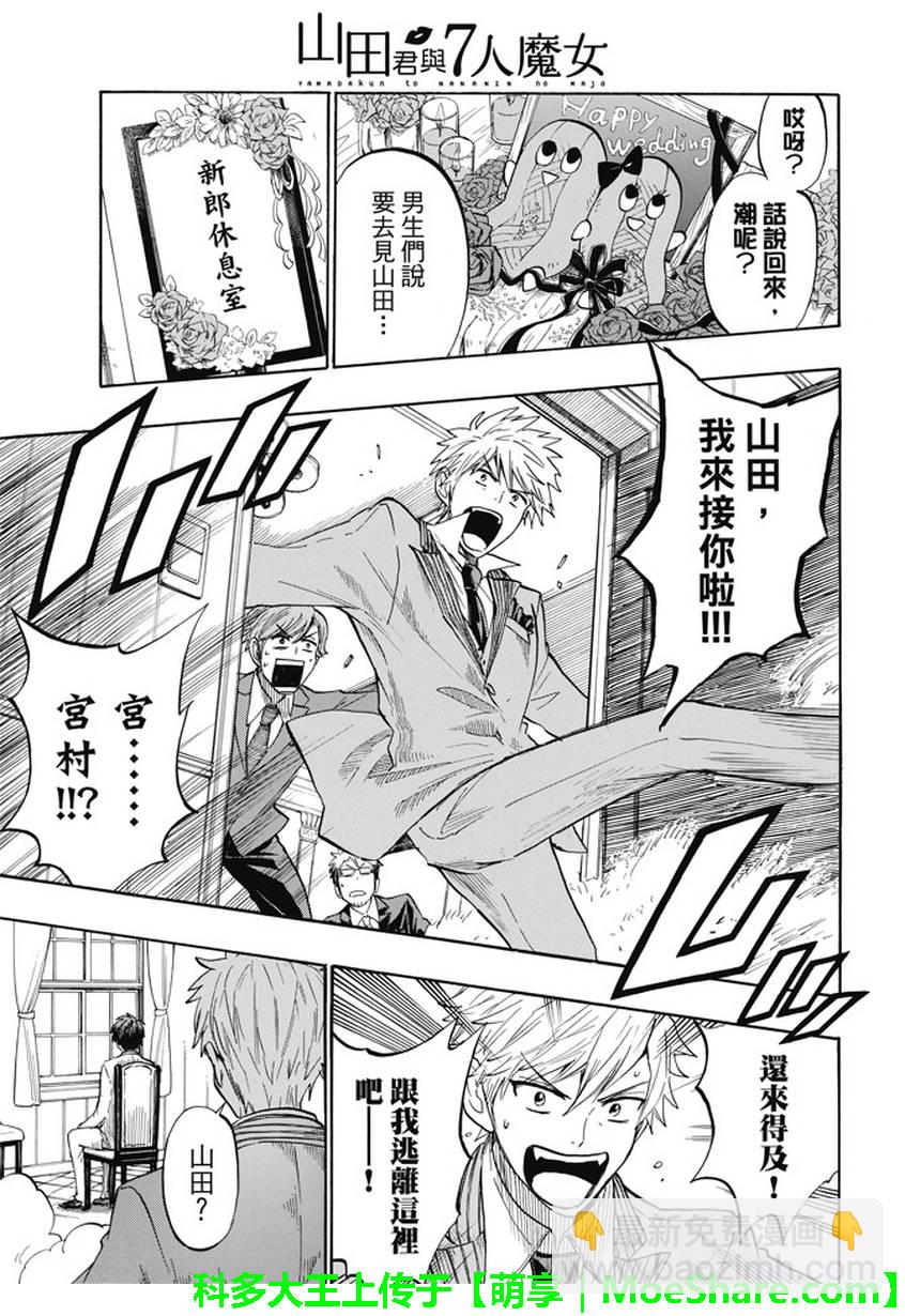 《山田和七个魔女》第243话 第9页