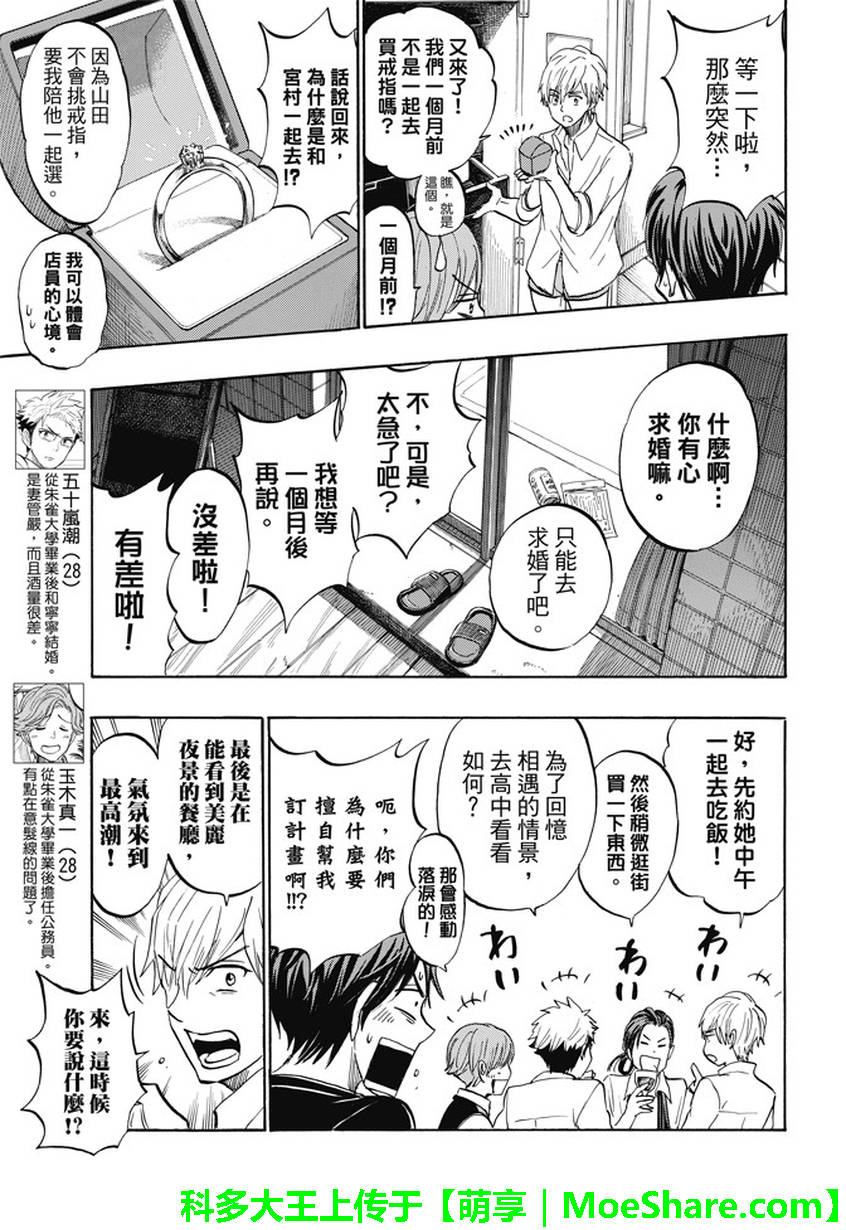 《山田和七个魔女》第242话 第15页
