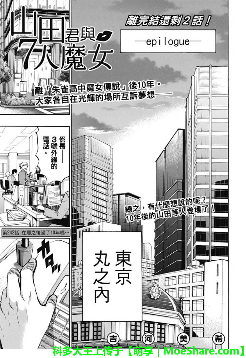 《山田和七个魔女》第242话 第1页