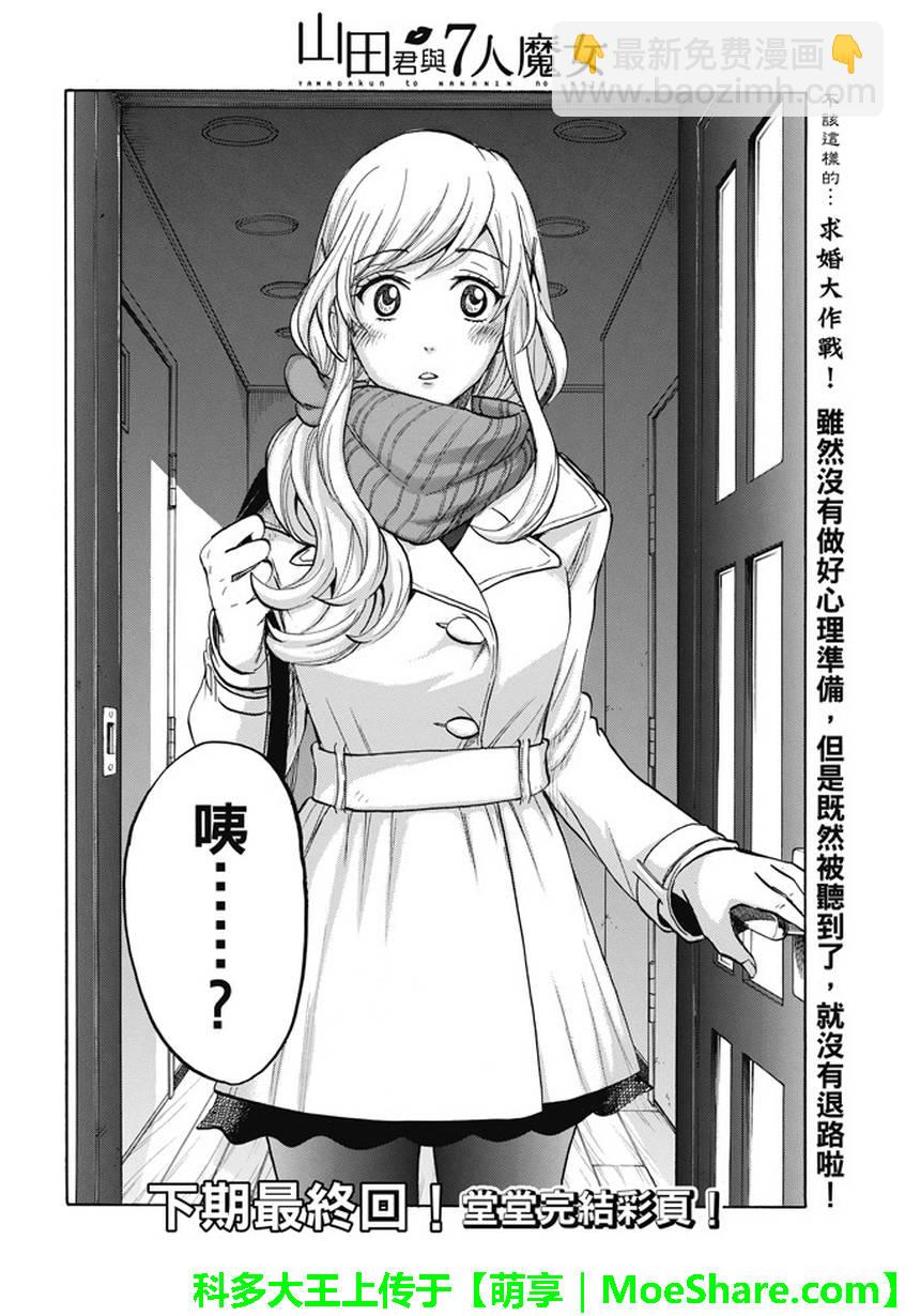 《山田和七个魔女》第242话 第20页