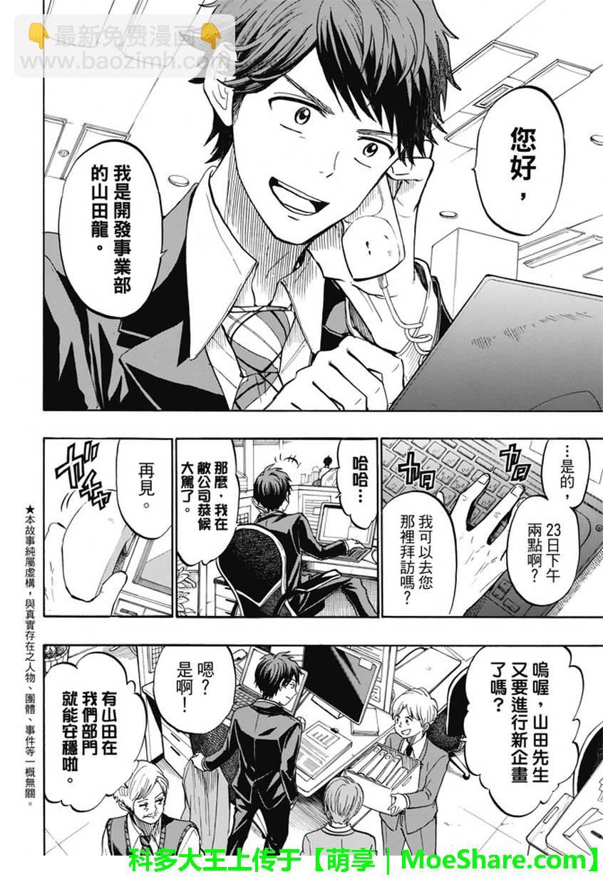 《山田和七个魔女》第242话 第2页