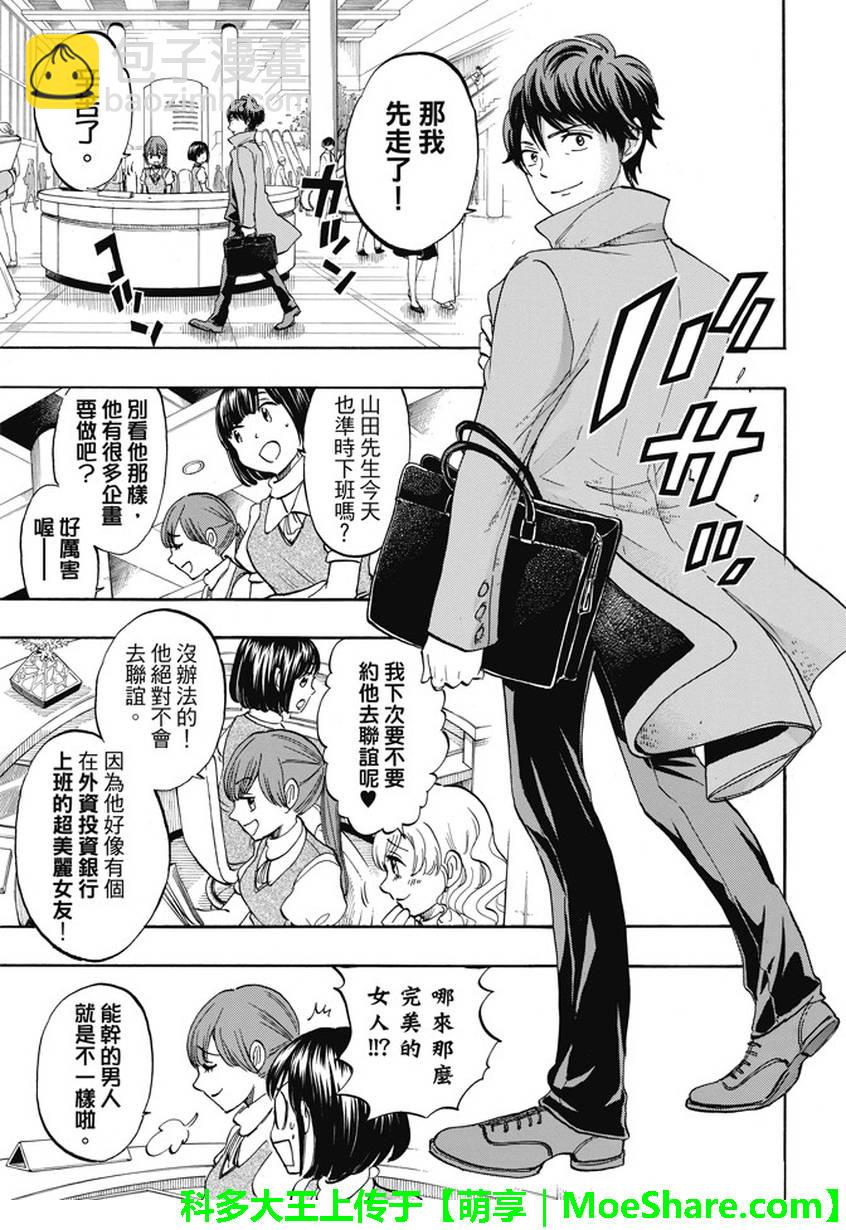 《山田和七个魔女》第242话 第3页