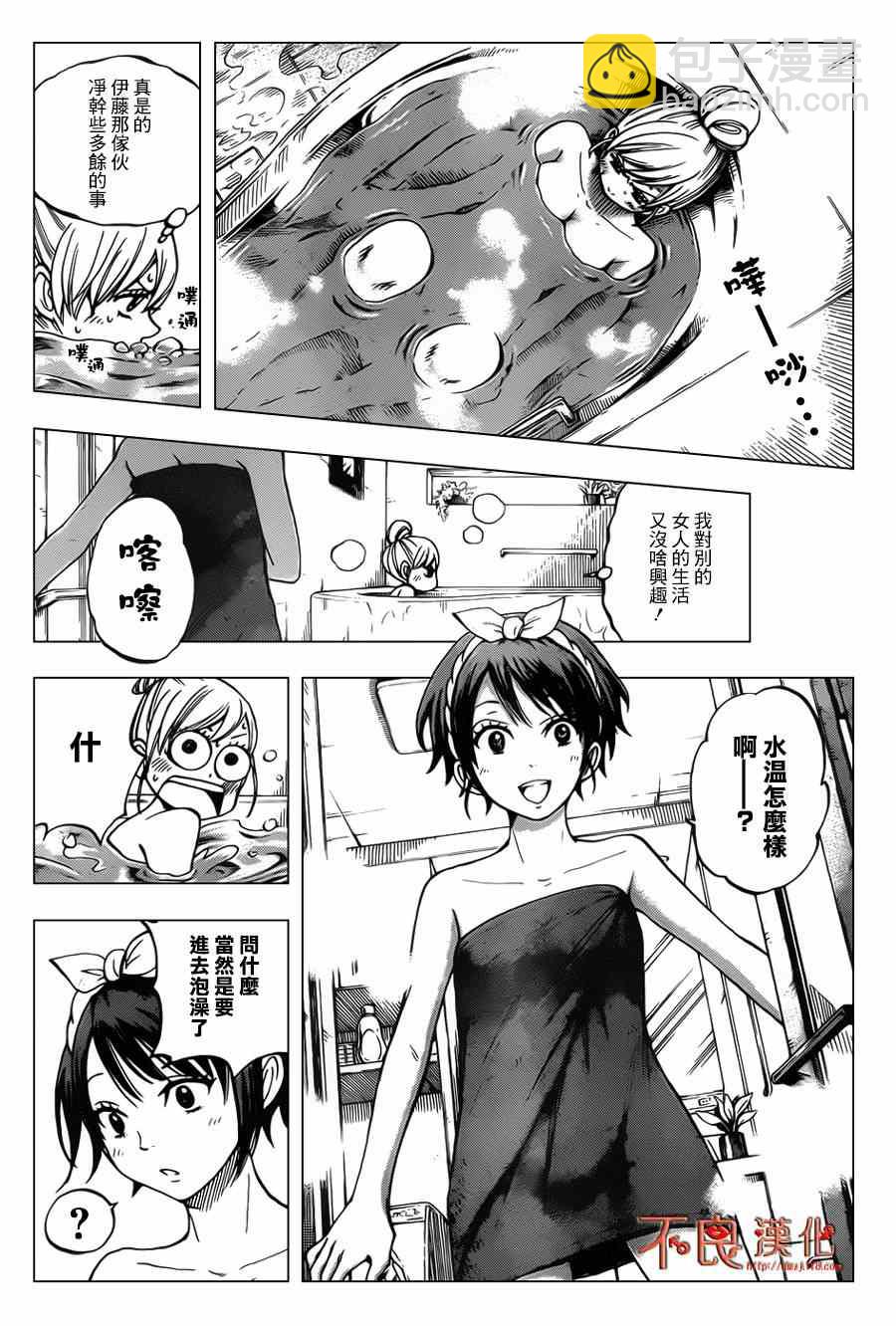 《山田和七个魔女》番外篇 第10页