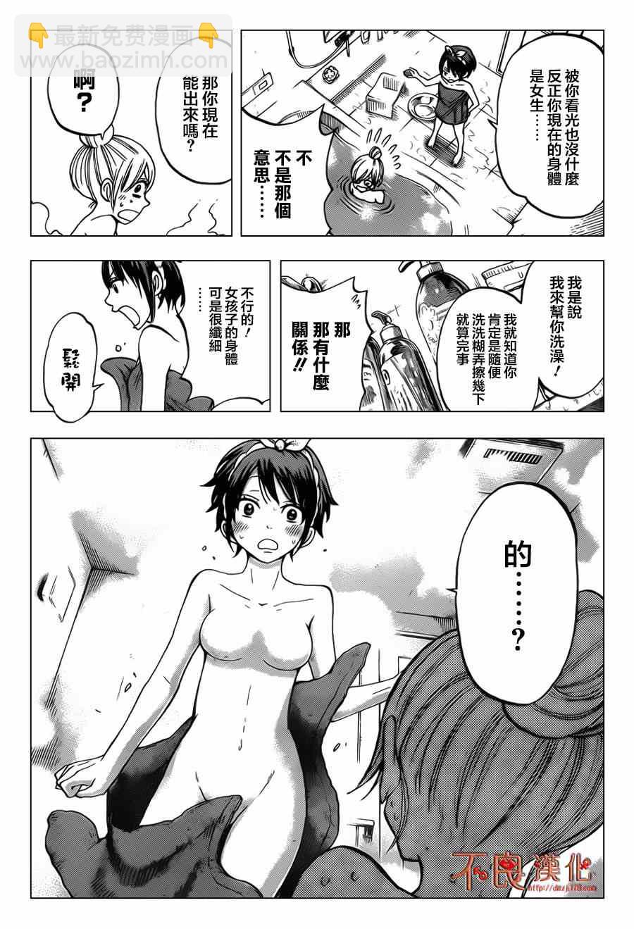 《山田和七个魔女》番外篇 第11页