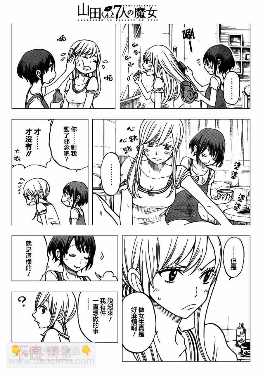 《山田和七个魔女》番外篇 第12页