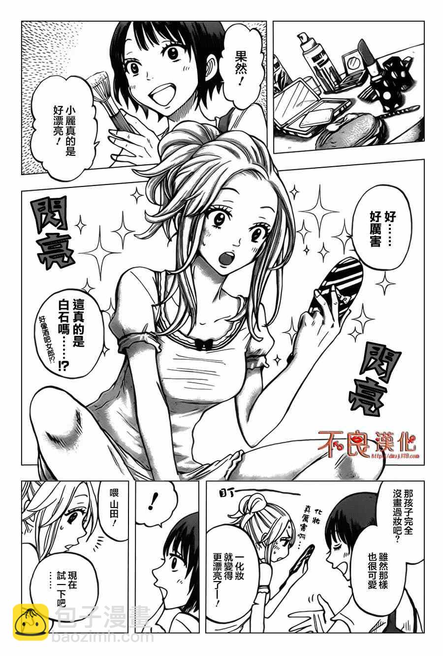 《山田和七个魔女》番外篇 第13页