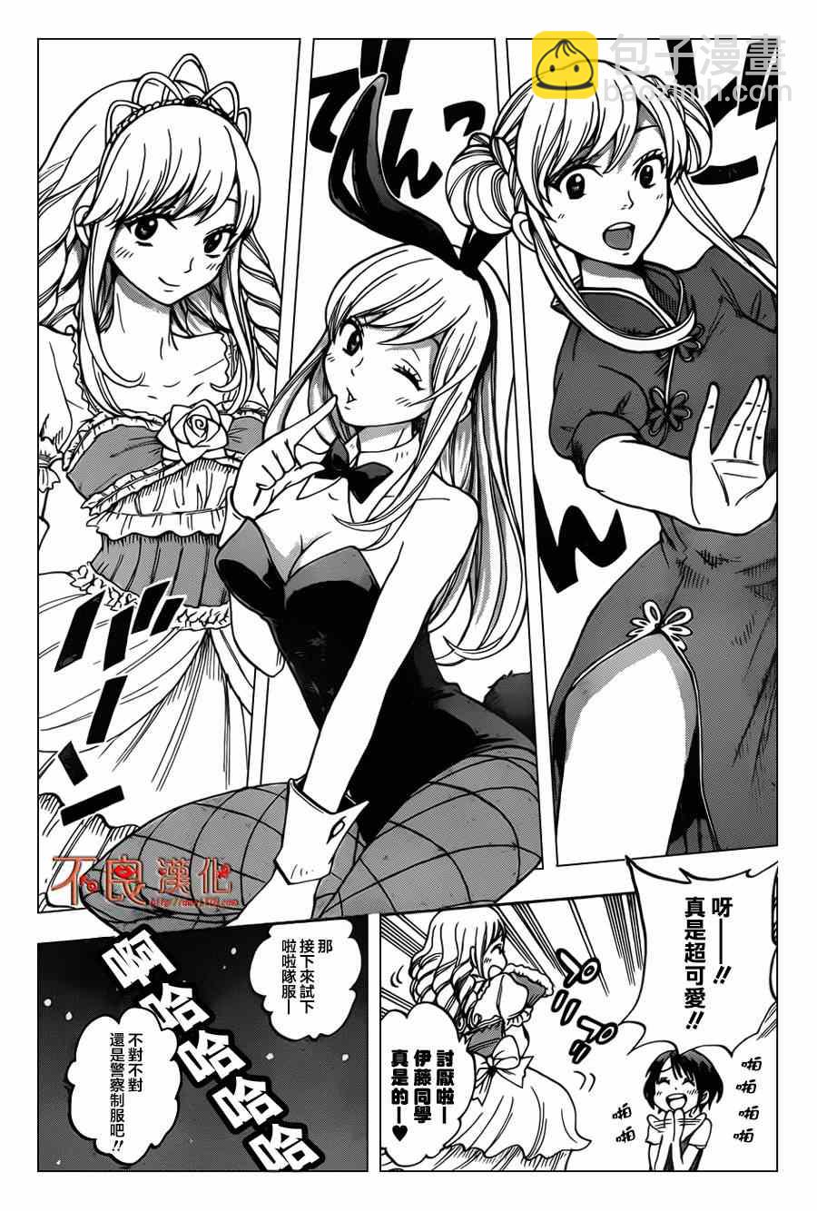 《山田和七个魔女》番外篇 第14页