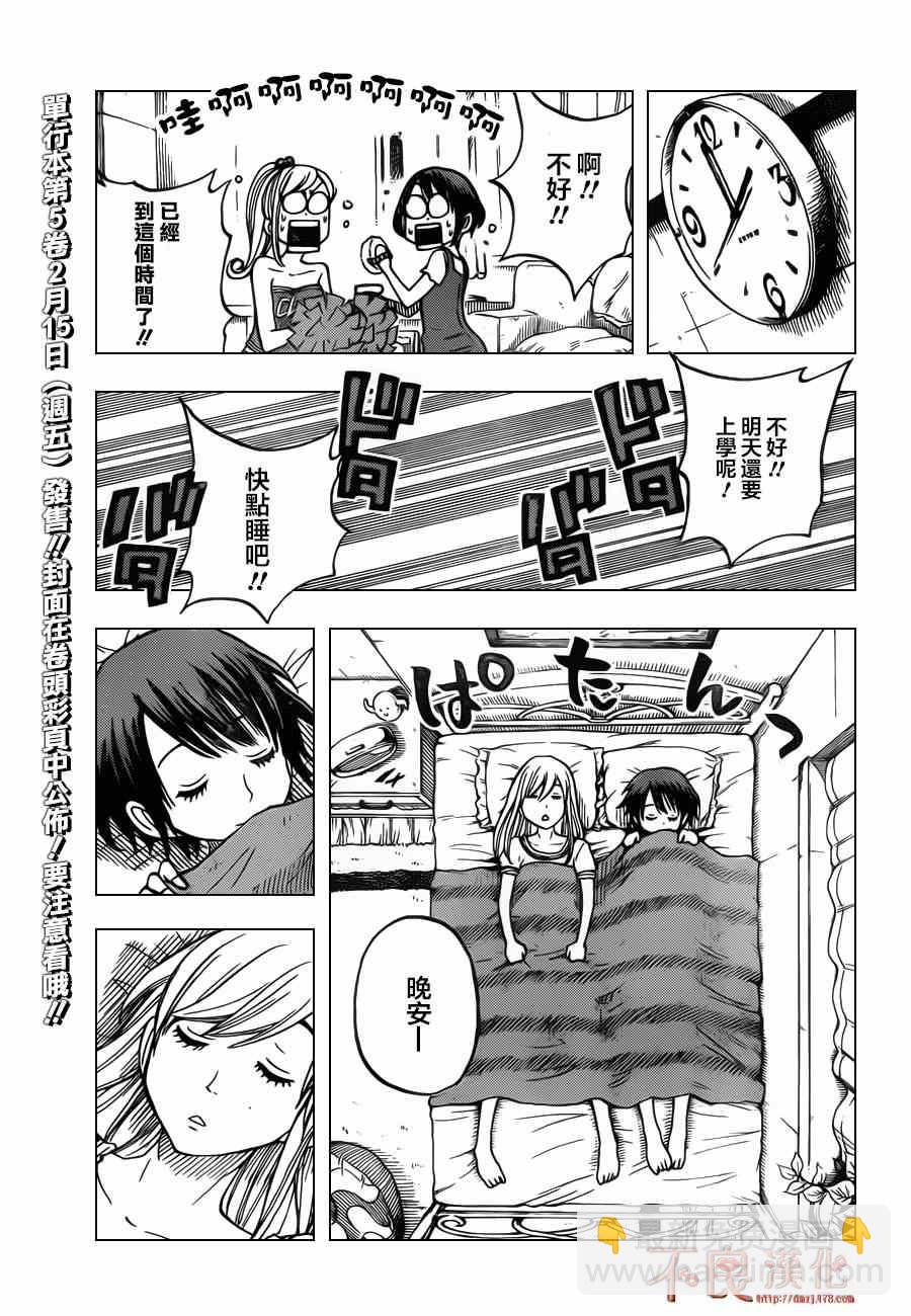 《山田和七个魔女》番外篇 第15页
