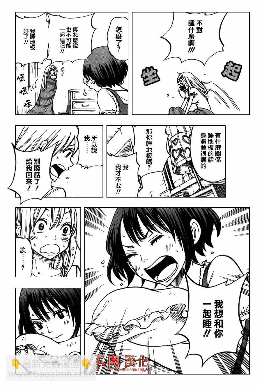 《山田和七个魔女》番外篇 第16页