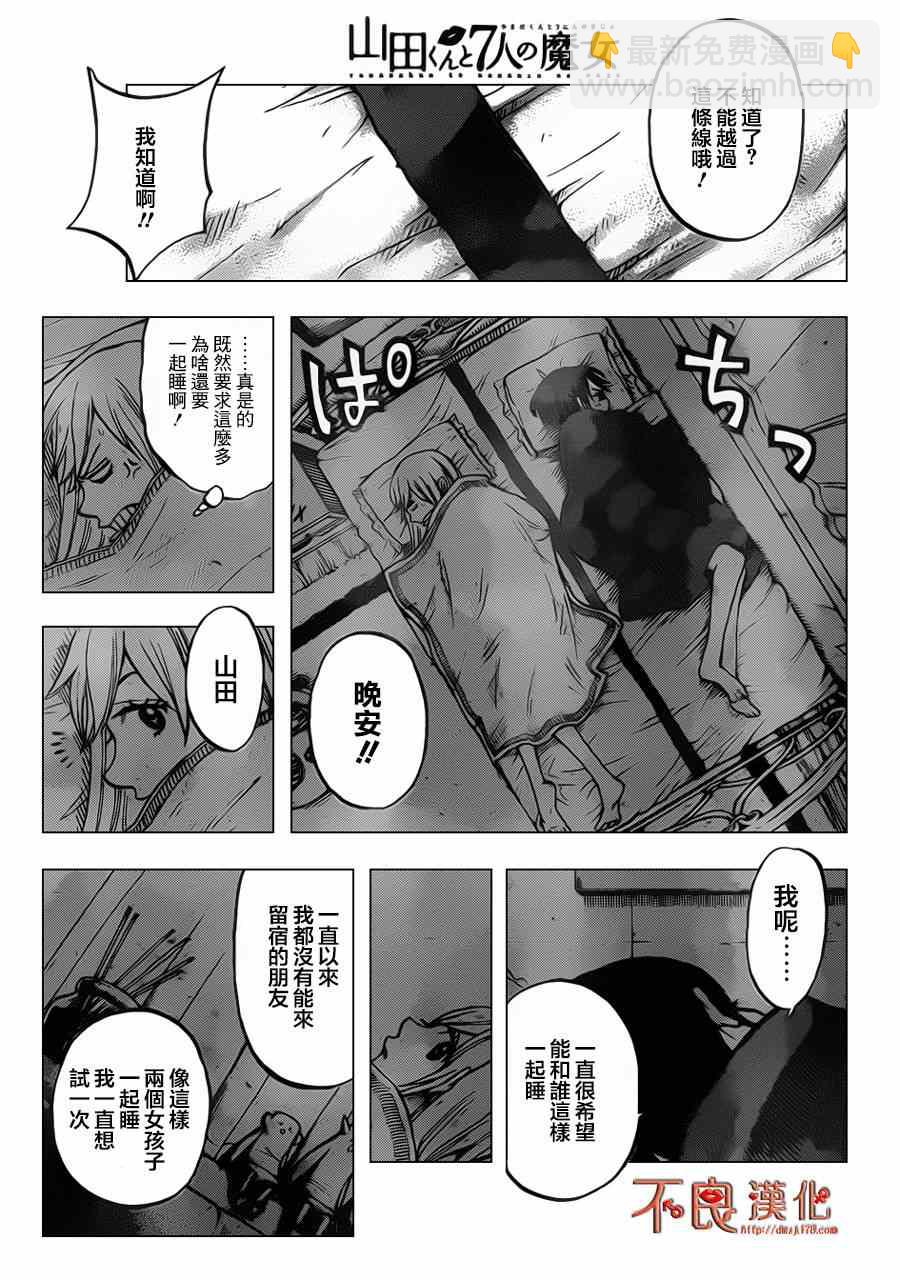《山田和七个魔女》番外篇 第17页