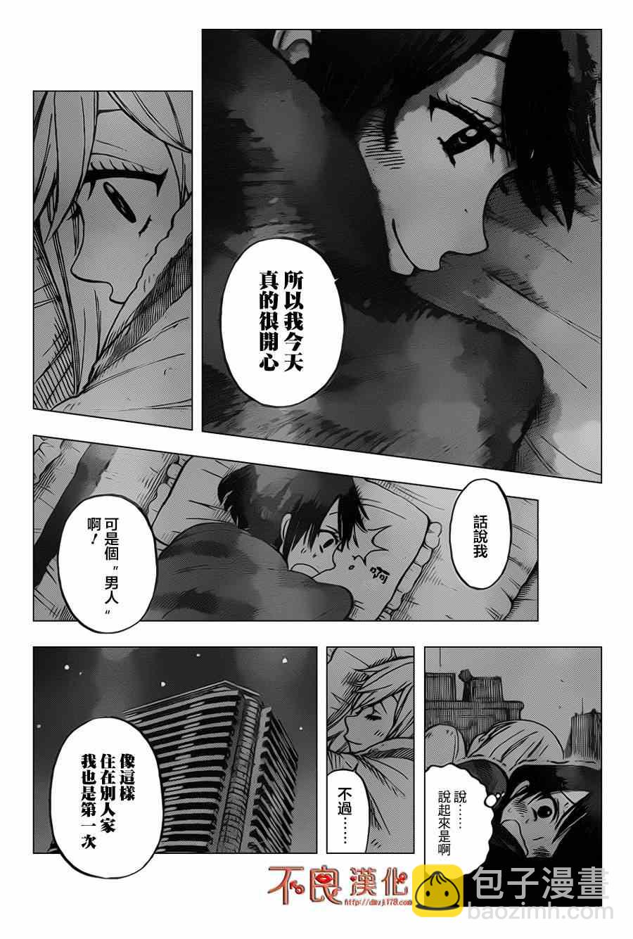 《山田和七个魔女》番外篇 第18页