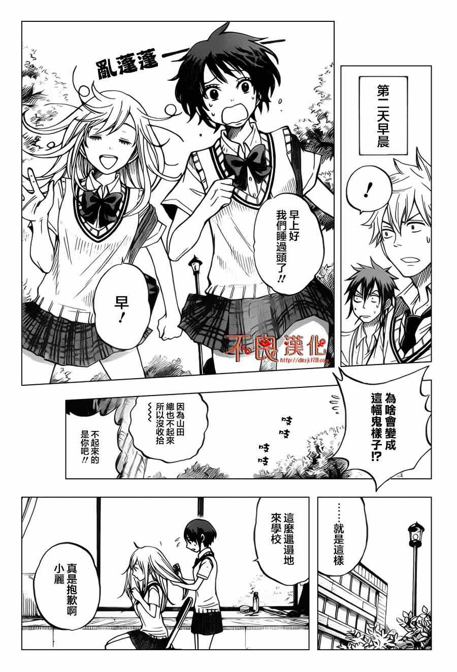 《山田和七个魔女》番外篇 第19页