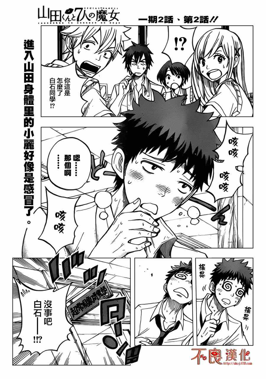 《山田和七个魔女》番外篇 第1页