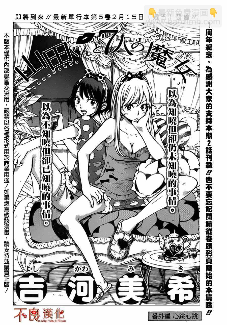 《山田和七个魔女》番外篇 第2页