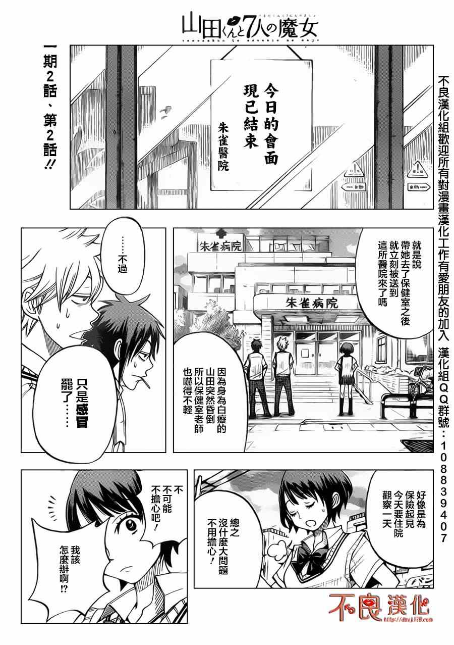 《山田和七个魔女》番外篇 第3页