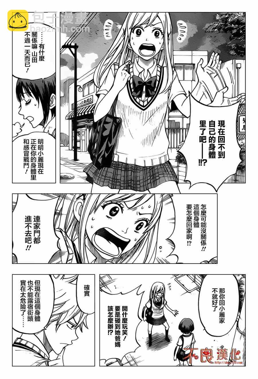 《山田和七个魔女》番外篇 第4页
