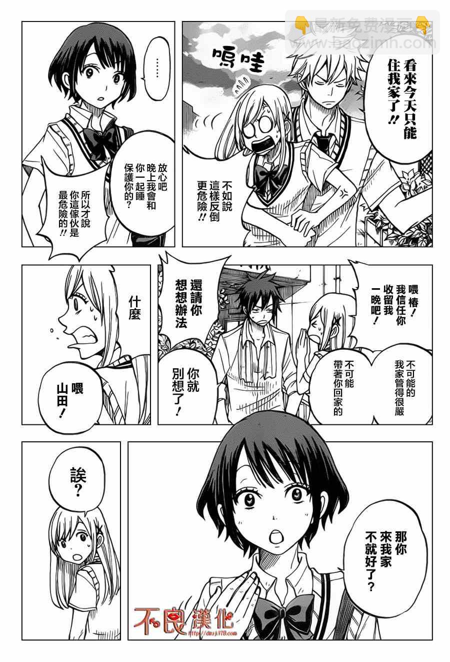 《山田和七个魔女》番外篇 第5页